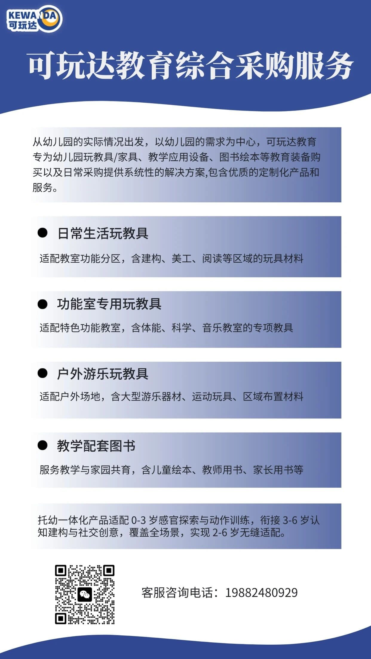 综合采购服务