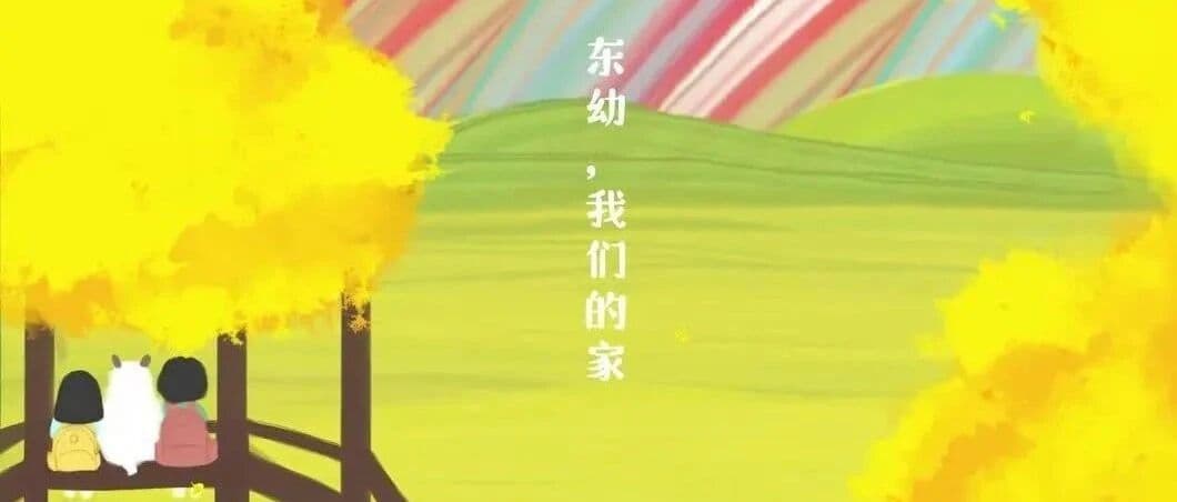 四川省直属机关东通顺幼儿园园歌